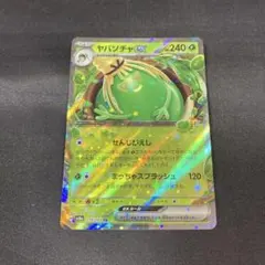 ポケモンカード ヤバソチャex RR