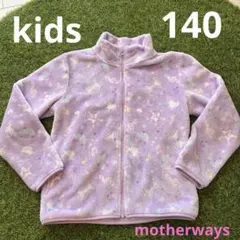 お値下げしました❣️ラベンダー フリースジャケット 140 motherways