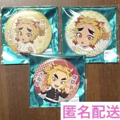 鬼滅の刃 ナンジャタウン 特別任務 缶バッジコレクション　煉獄兄弟　3点セット