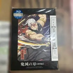 鬼滅の刃 遊郭編DVD 鬼滅の刃」遊郭編 3 DVD【完全生産限定版】 : 鬼滅の刃