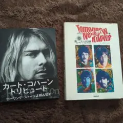 トゥモロー・ネバー・ノウズ : ビートルズ30年史 ＆カートコバーントリビュート