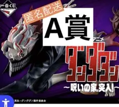 一番くじ 『ダンダダン』 ～呪いの家、突入！～ A賞 オカルン（変身）