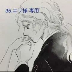 エリ様 専用ページ