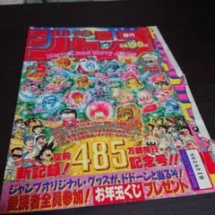 週刊少年ジャンプ 表紙 切り取り