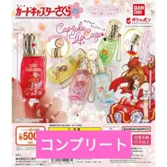 カードキャプターさくら リップケース 全5種類 コンプリート