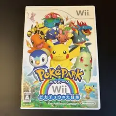 ポケパークWii 〜ピカチュウの大冒険〜