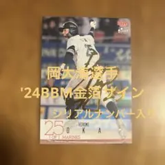 2026年最新】岡大海 サインの人気アイテム - メルカリ