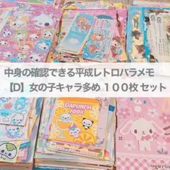 平成レトロ　平成　バラメモ　希少　おすそわけ⭐︎大量　約630枚以上♡ おまけつき 2025年最新】平成レトロバラメモの人気アイテム - メルカリ