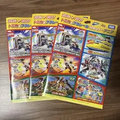 トミカ＆プラレールカタログwithアニア2026→2027年度版 3冊セット