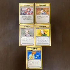 ポケモンカード 旧裏 トレーナー 5枚セット