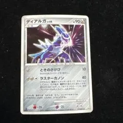 2026年最新】ディアルガLVの人気アイテム - メルカリ