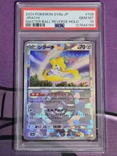 2025年最新】ジラーチ マスターボール psa10の人気アイテム - メルカリ