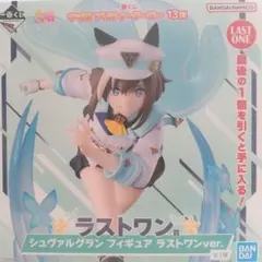 【即購入OK】一番くじ ウマ娘 シュヴァルグラン フィギュア ラストワンver.