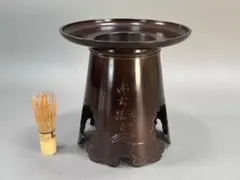 いけばな　池坊　御玄猪 唐銅　花器　花瓶　華道具のサムネイル