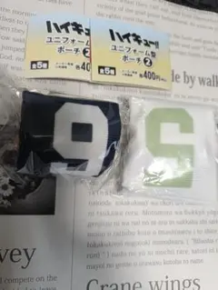 ハイキュー!! ユニフォームポーチ 2個セット