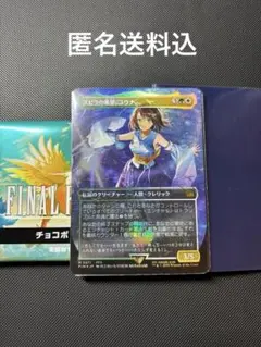 スピラの希望、ユウナ　英語＋おまけ　チョコボバンドル スピラの希望 ユウナ Yuna Hope of Spira チョコボトラックFOIL 英語版