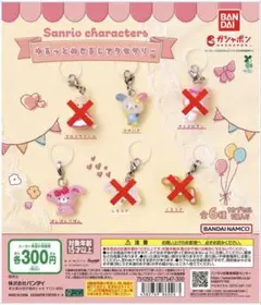 サンリオキャラクターズ ゆるっとめじるしアクセサリー　ウサハナ　ぼんぼんりぼん