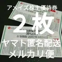 2026年最新】アメイズ 株主優待の人気アイテム - メルカリ