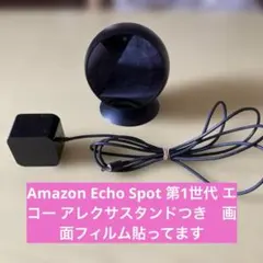 Amazon Echo Spot 第1世代 エコー アレクサスタンドつきのサムネイル
