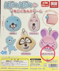 ぼのぼの　ぬいぐるみチャーム　しまっちゃうおじさん
