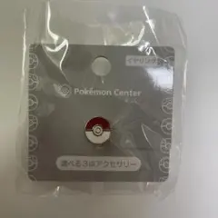 新品　ポケモンセンター モンスターボール　イヤリング 1個