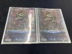 ジャビビルブラッド　2枚