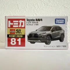 トミカ トヨタ RAV4 新車シール付き