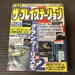 2026年最新】週刊ザ・プレイステーションの人気アイテム - メルカリ