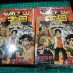 ワンピース学園 10巻 2冊セット トラファルガーロー　プロモ付き