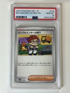 最高評価【PSA10】インフルエンサーの紹介 019 ポケモンカード - メルカリ