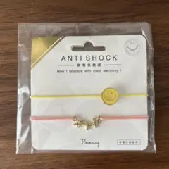 【新品・未使用】ANTI SHOCK 静電気防止ブレスレットセット