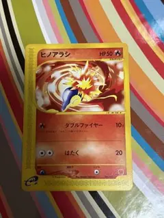 b*0様 ARS10 ポケモンカード e ヒノアラシ 2002 マクドナルド限定 ヒノアラシ ポケモン カードe マクドナルド - メルカリ