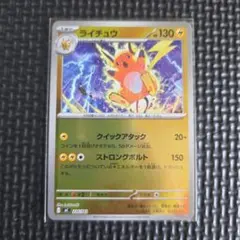 ライチュウ MEGA スタートデッキ100 バトルコレクション 226/742