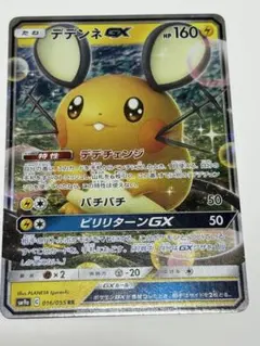 デデンネGX RR SM9a ナイトユニゾン 016/055