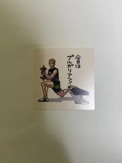 ハイキュー!! スクエアステッカーコレクション 鎌先靖志