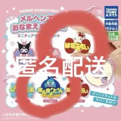 サンリオお名前ホルダーガチャガチャ はんぎょどん はろーきてぃ