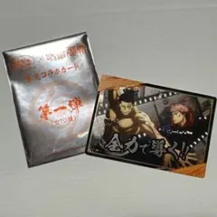 呪術廻戦 虎杖悠仁 東堂葵 コラボカード