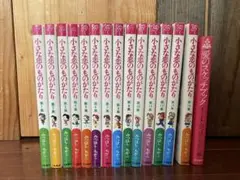 小さな恋のものがたり 全14巻 スケッチブック付き