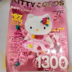2026年最新】1997 キティの人気アイテム - メルカリ