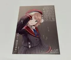 アニメイト　しぐれうい　コミック百合姫 特典 イラストカード