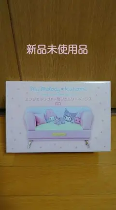 A*X様 My Melody & Kuromi エンジェルソファ型ジュエリーボッ