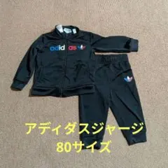 adidas ブラック ジャージセット