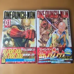 【初版】【帯付き多数】ワンパンマン 初版 帯付き ワンパンマン 1巻 2巻 2冊セット 村田雄介 ジャンパラ付き