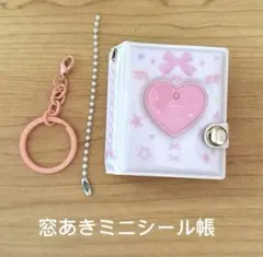 窓あきミニシール帳　リフィル10枚付き　両面ポケット