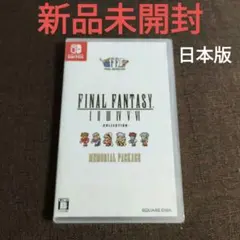 新品未開封　ファイナルファンタジー　コレクション　ピクセルリマスター 国内正規品 新品未開封 ファイナルファンタジー コレクション ピクセルリ