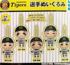 阪神タイガース 森下選手、中野選手ぬいぐるみ 2種類セット