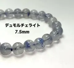 デュモルチェライトインクォーツ ブレスレット