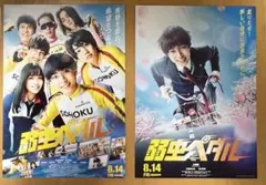 弱虫ペダル 弱ペダ 映画 フライヤー