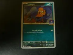 イラスト◯ 安値】ポケモンカード ズルッグ プロモ 157/SV-P - メルカリ