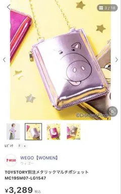 WEGO TOYSTORY メタリックマルチポシェットのサムネイル